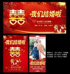 婚庆海报
