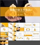 金融理财银行保险PPT模板