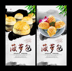 菠萝包
