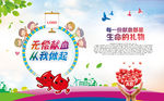 无偿献血
