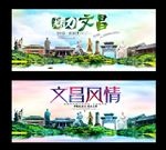 文昌