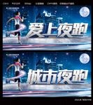 夜跑