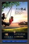 高端房地产广告
