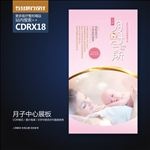 月子会所月子中心展板海报