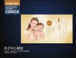 高端月子中心会所展板海报