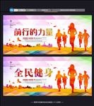 全民健身