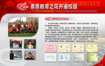 学校橱窗