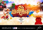 2018 狗年分层海报