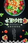 水果沙拉
