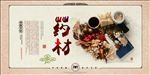 药材