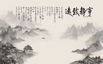 大气宁静致远水墨山水背景墙
