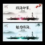 珠海