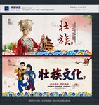 壮族