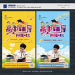 高中辅导