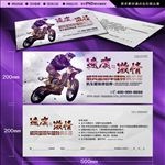 越野摩托车表演体验券