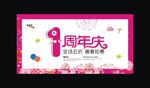 周年庆海报