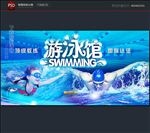 游泳馆