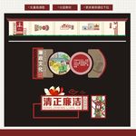 户外广告宣传 廉政