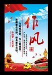 廉政文化  作风