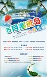 176-1微信海报塞班岛旅游