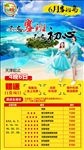 176-5微信海报塞班岛旅游
