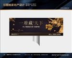 地产中式豪宅广告