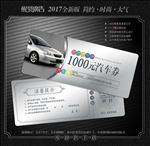 汽车代金券