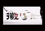 徽菜海报