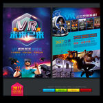 VR虚拟现实体验馆
