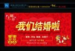 我们结婚啦