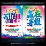暑假招生