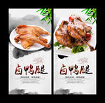 卤鸭腿