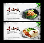 鸡腿饭