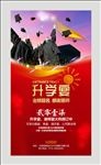 升学宴