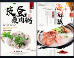 海鲜粥
