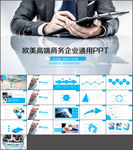 公司简介公司宣传述职企业PPT