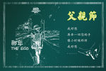 父亲节