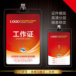 工作证模版