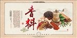 中国风香料海报设计