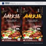 麻辣火锅