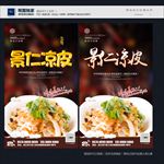 凉皮