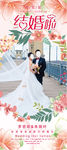 婚礼海报