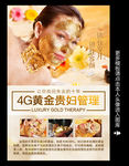 黄金焕肤面膜排毒皮肤管理海报