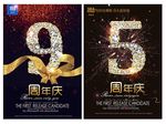 周年庆