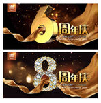 周年庆