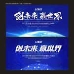 企业会议