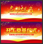 启动仪式签约仪式背景