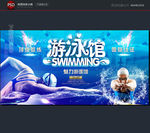 游泳馆 海报