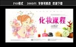 化妆课