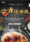 舌尖上的美味咖喱腿排饭餐饮单张